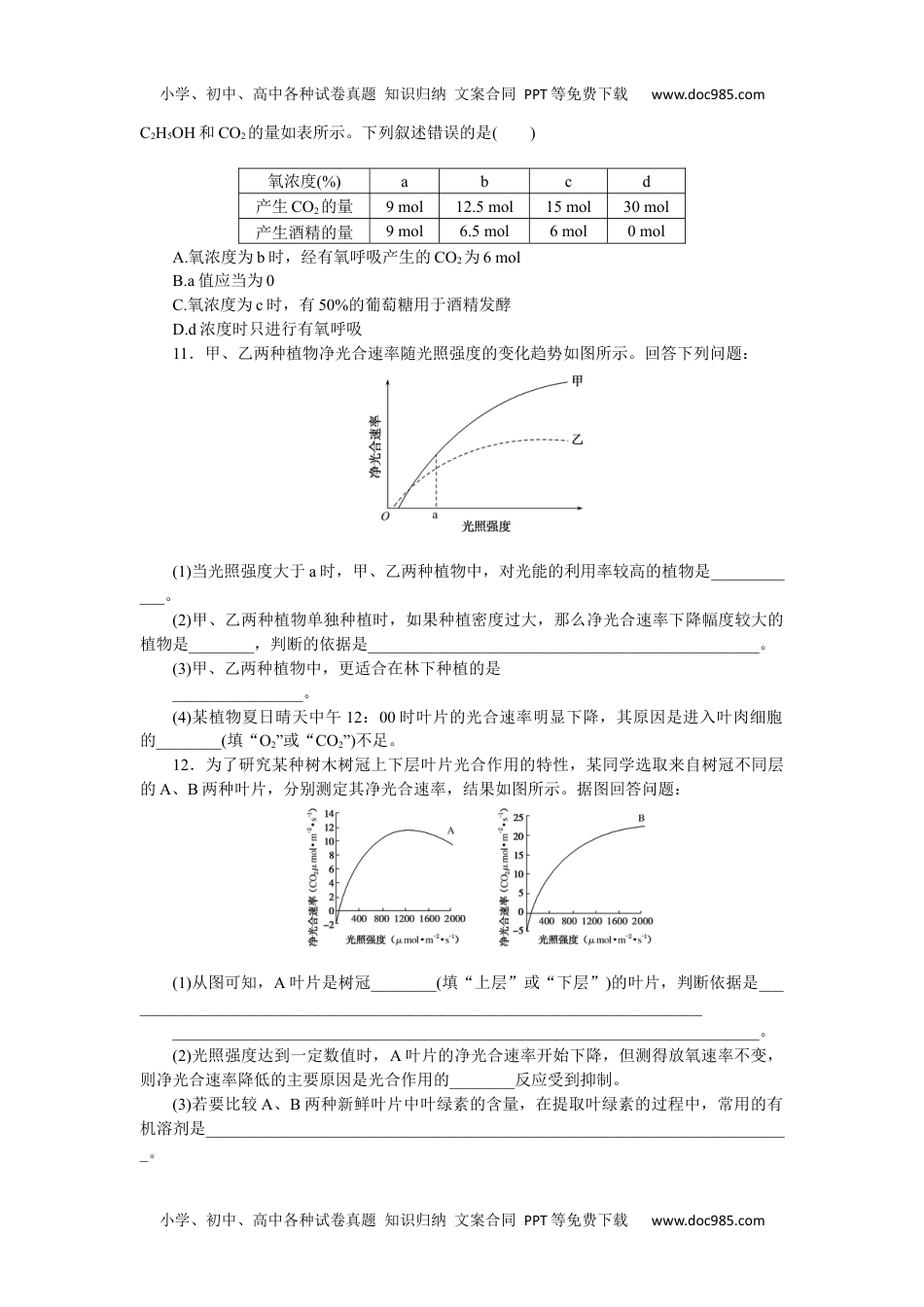 高中2023《微专题·小练习》·生物·新教材·XL-7专练30　细胞的能量供应和利用综合练.docx