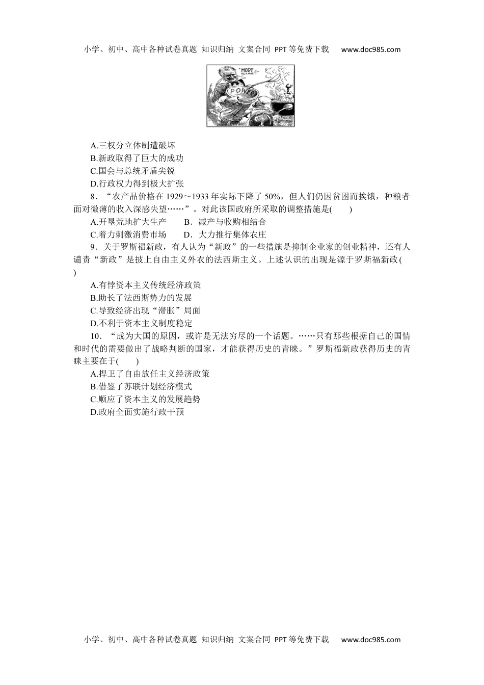 高中2023《微专题·小练习》·历史专练三十八　罗斯福新政.docx