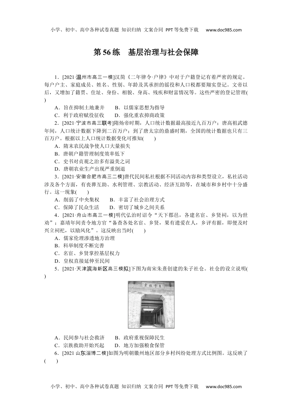 高中2022·微专题·小练习·历史【新高考】第56练.docx