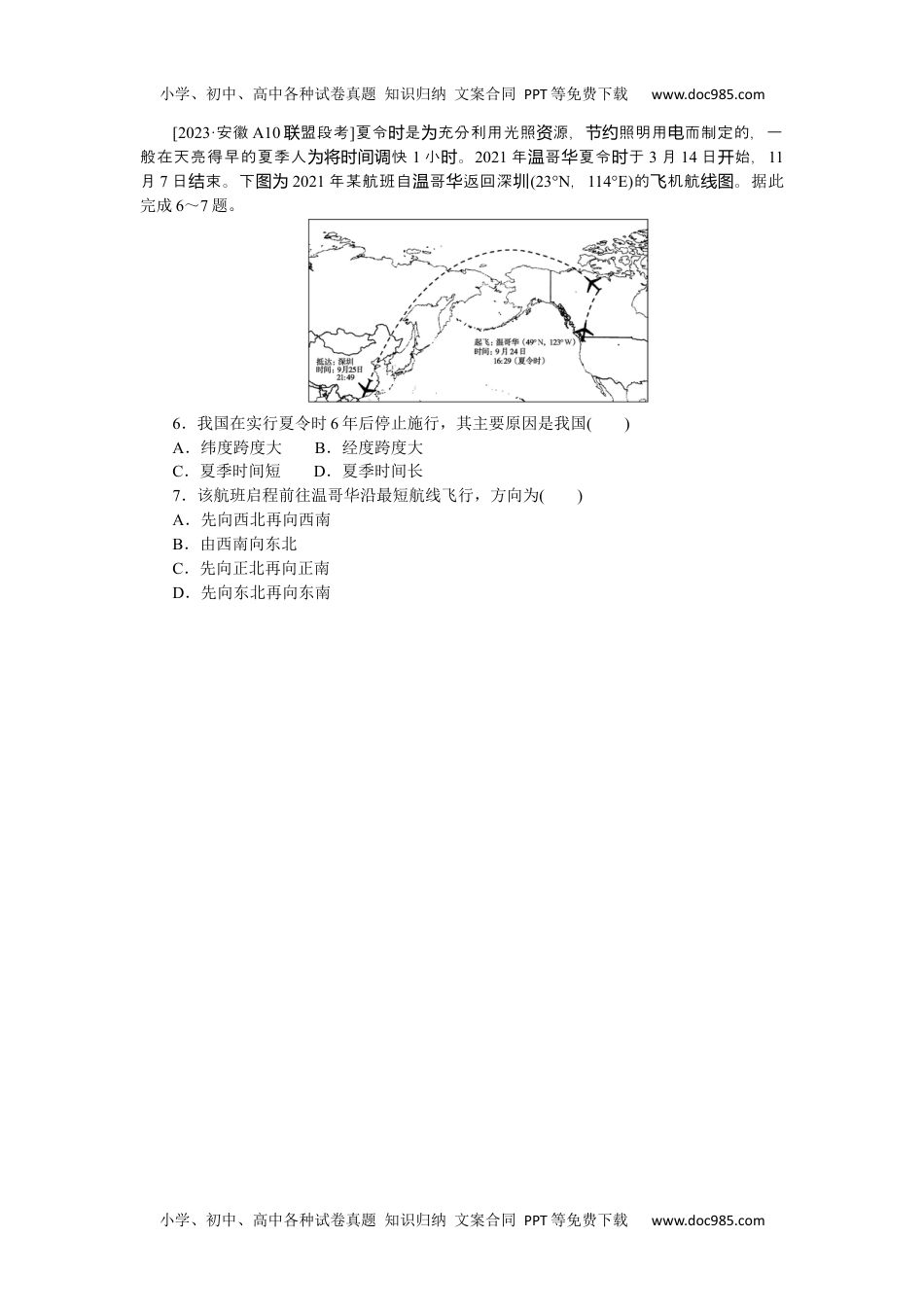 高中2024版《微专题》·地理·新高考专练 1.docx