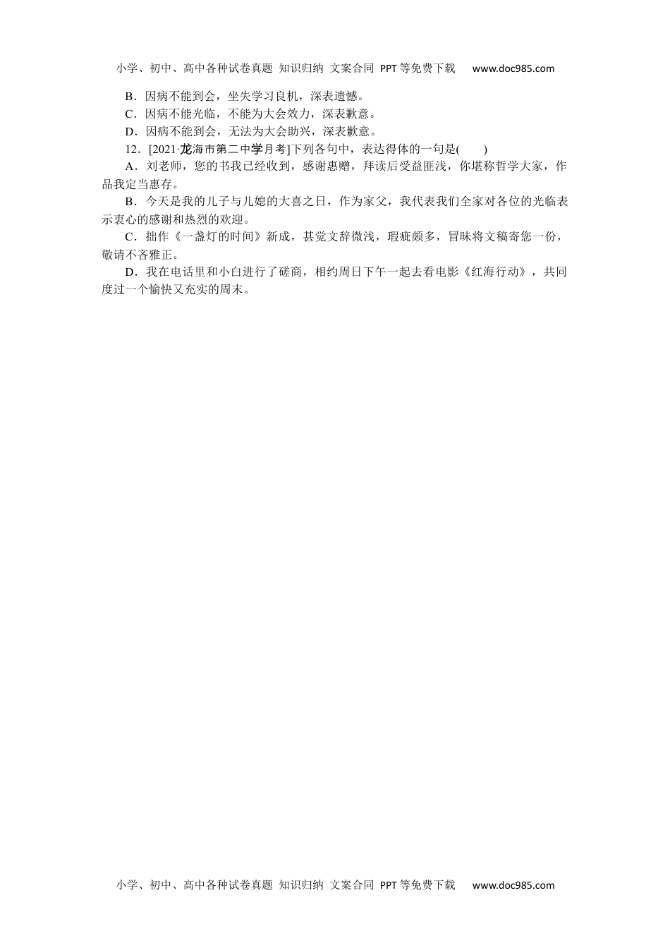 高中2022·微专题·小练习·语文【新高考】第13练.docx