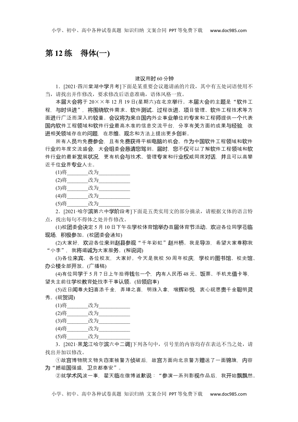 高中2022·微专题·小练习·语文【新高考】第12练.docx