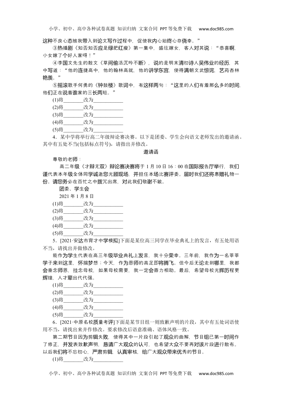 高中2022·微专题·小练习·语文【新高考】第12练.docx