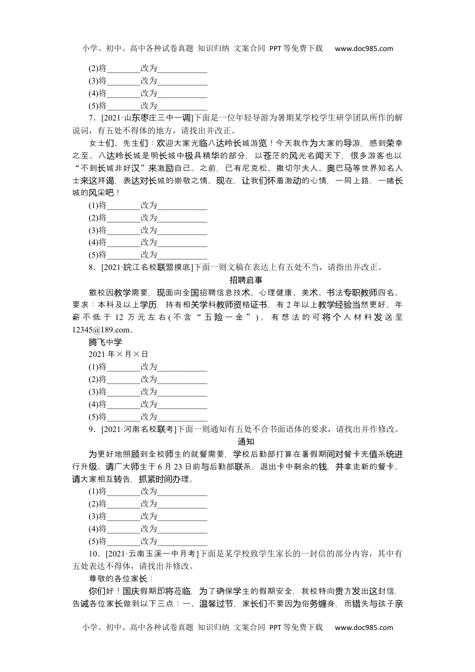 高中2022·微专题·小练习·语文【新高考】第12练.docx