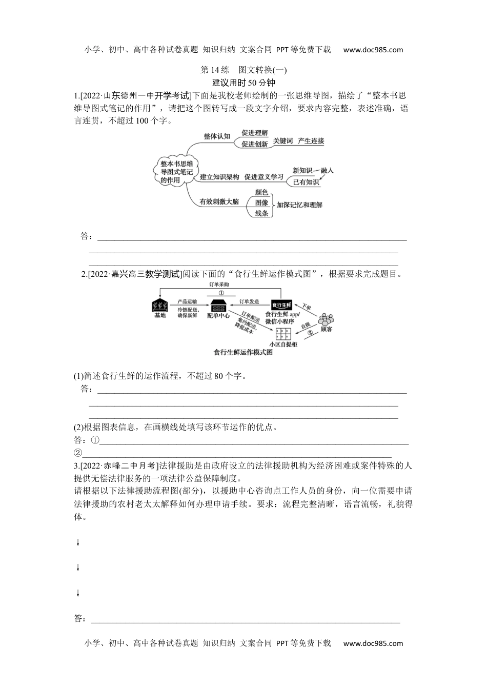 高中2023《微专题·小练习》·语文·新教材·XL-1第14练.docx