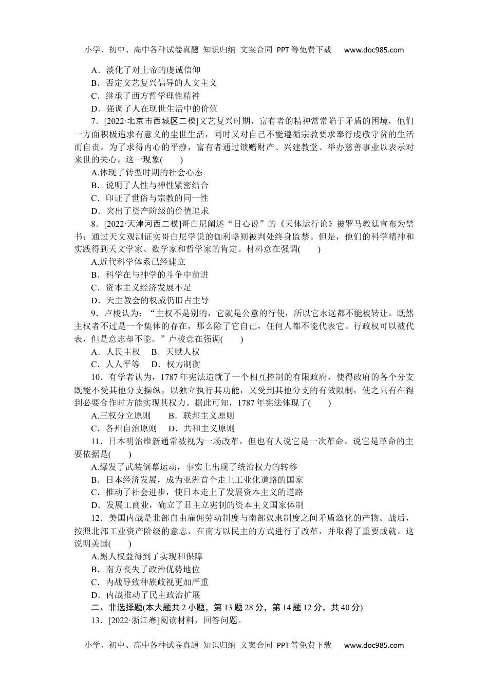 高中2023《微专题·小练习》·历史·新教材专题小练 12.docx