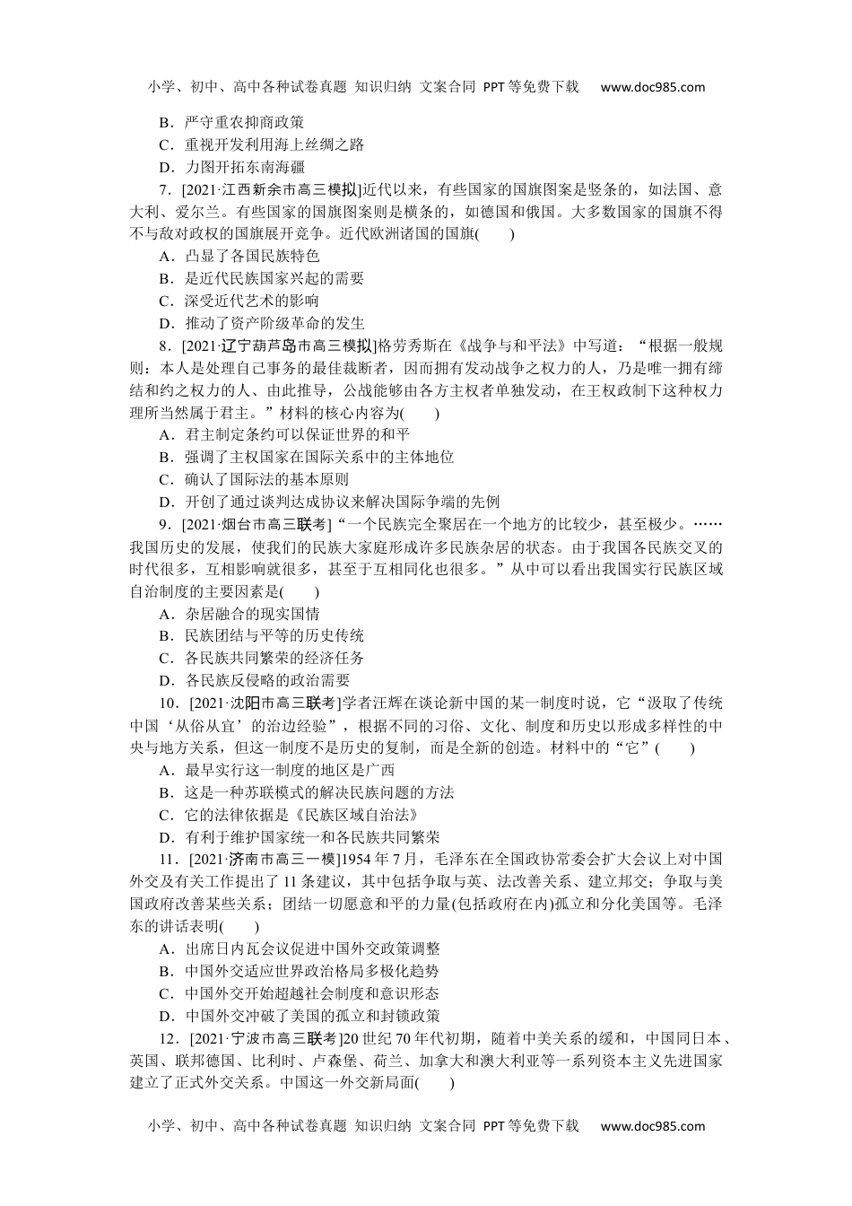 高中2022·微专题·小练习·历史【新高考】第54练.docx