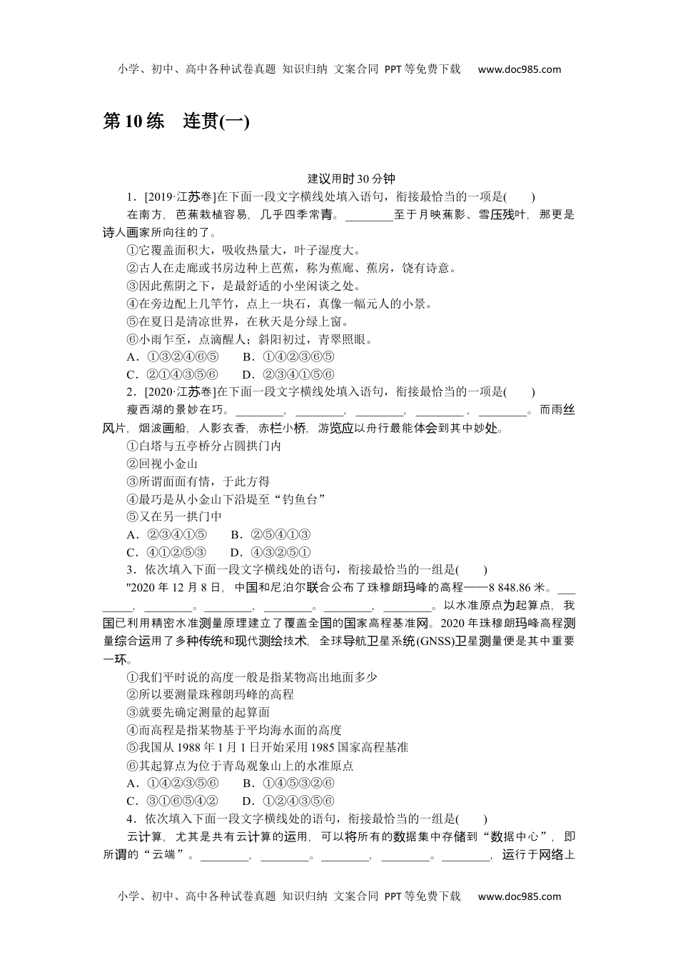 高中2022·微专题·小练习·语文【新高考】第10练.docx