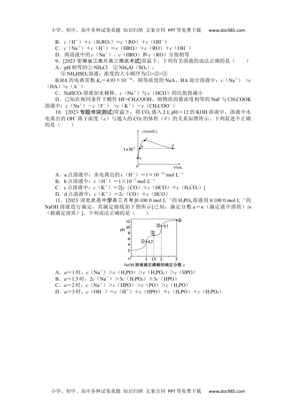 高中2024版《微专题》·化学·统考版专练 41.docx