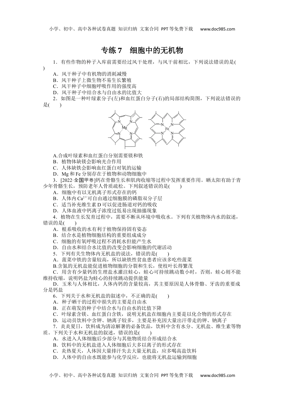 高中2024版《微专题》·生物·统考版专练7.docx