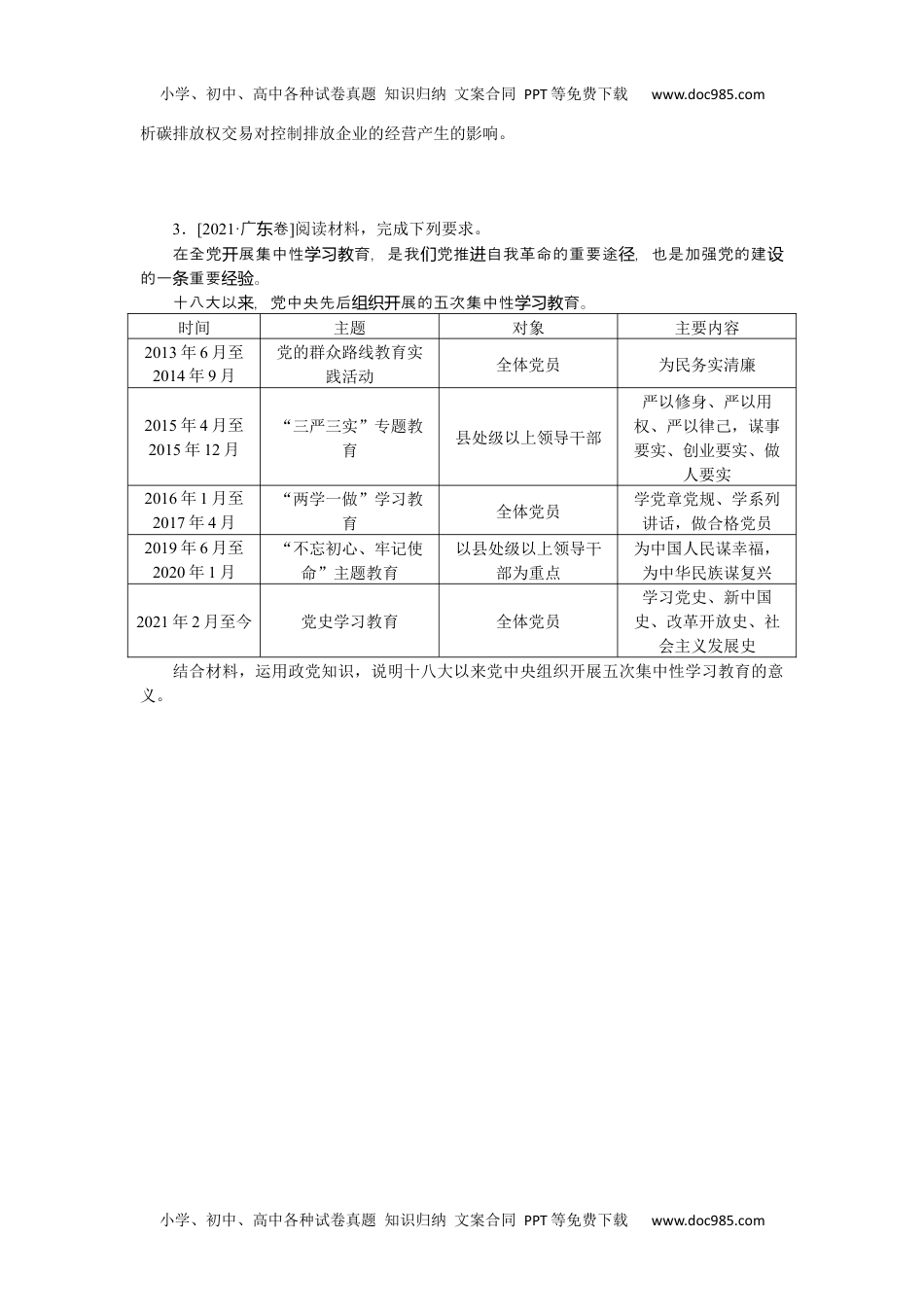 高中2022·微专题·小练习·政治【新高考】热点题型专练(九).docx