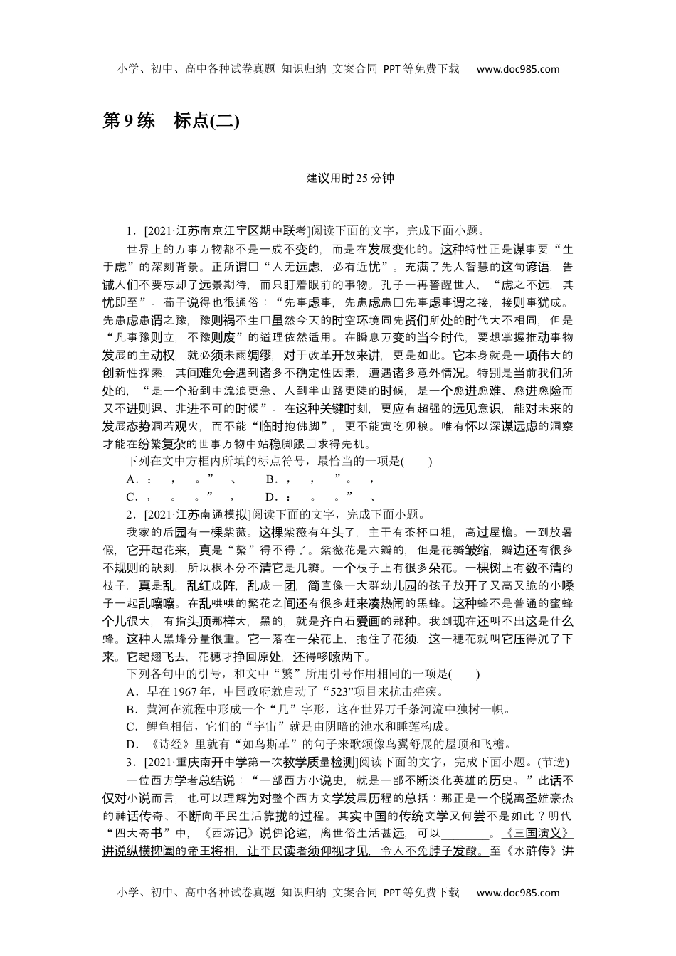 高中2022·微专题·小练习·语文【新高考】第9练.docx