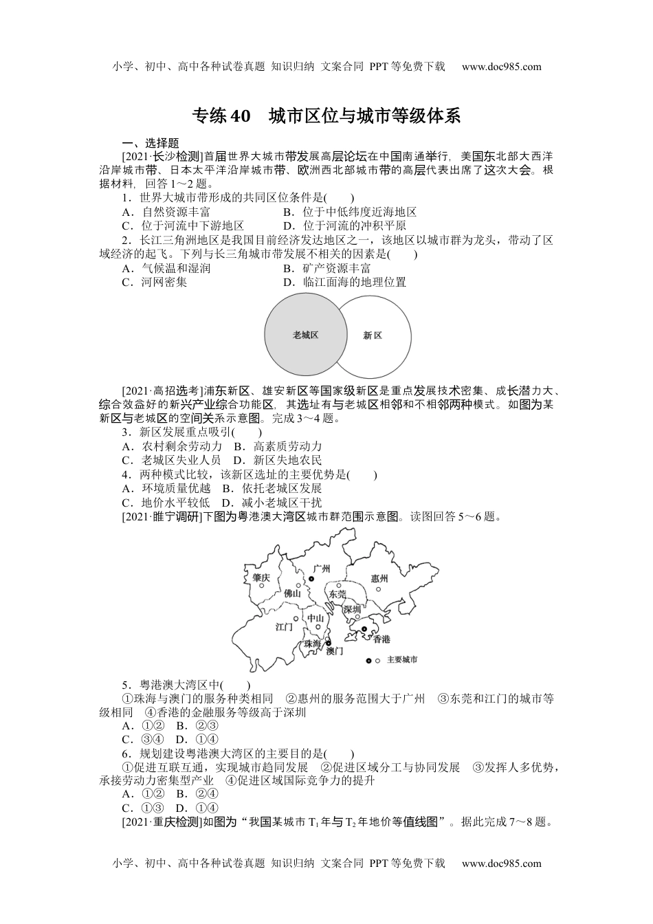 高中2022·微专题·小练习·地理【统考版】专练40.docx