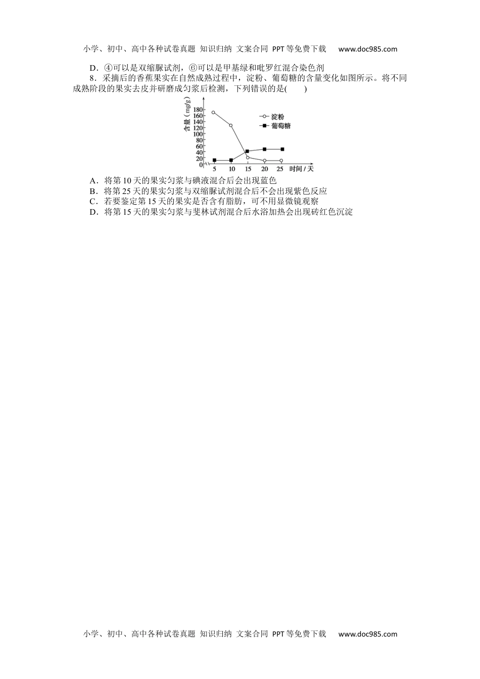 高中2024版《微专题》·生物·统考版专练6.docx