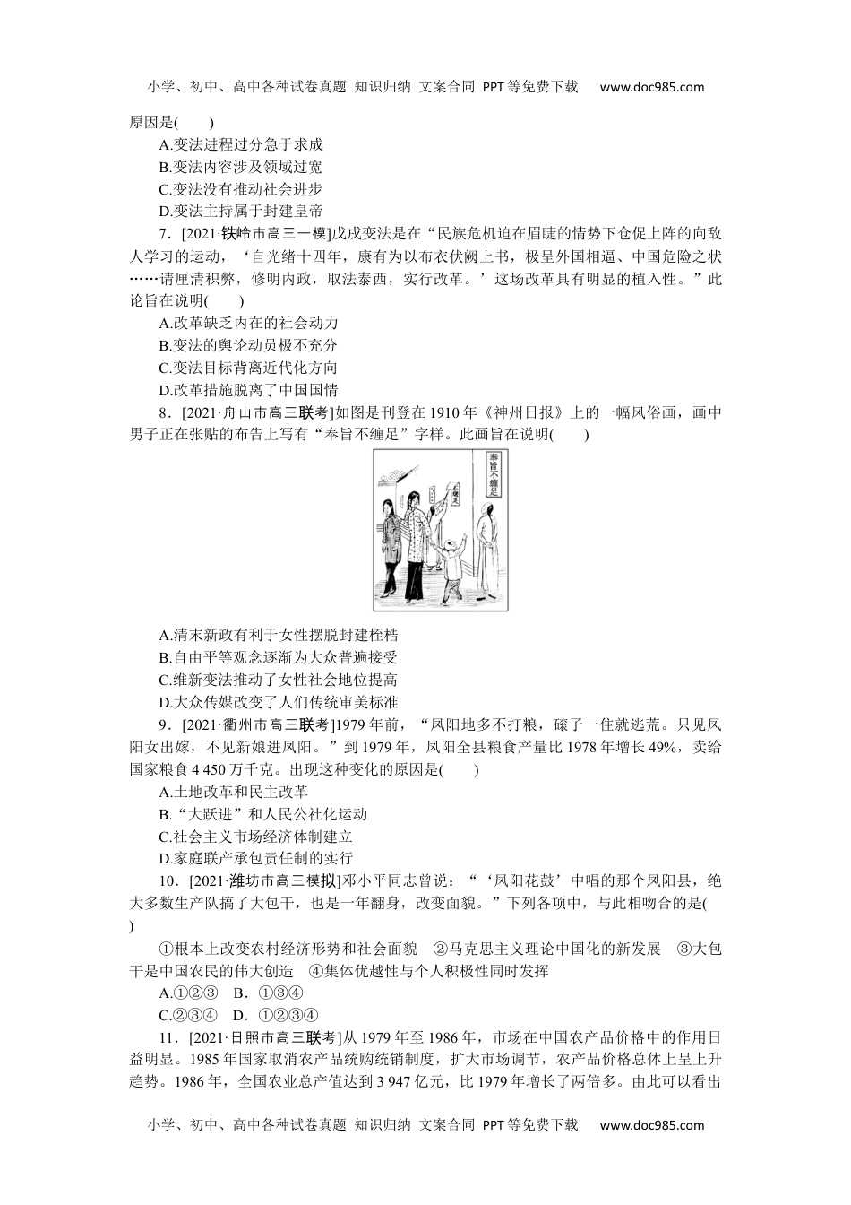 高中2022·微专题·小练习·历史【新高考】第50练.docx