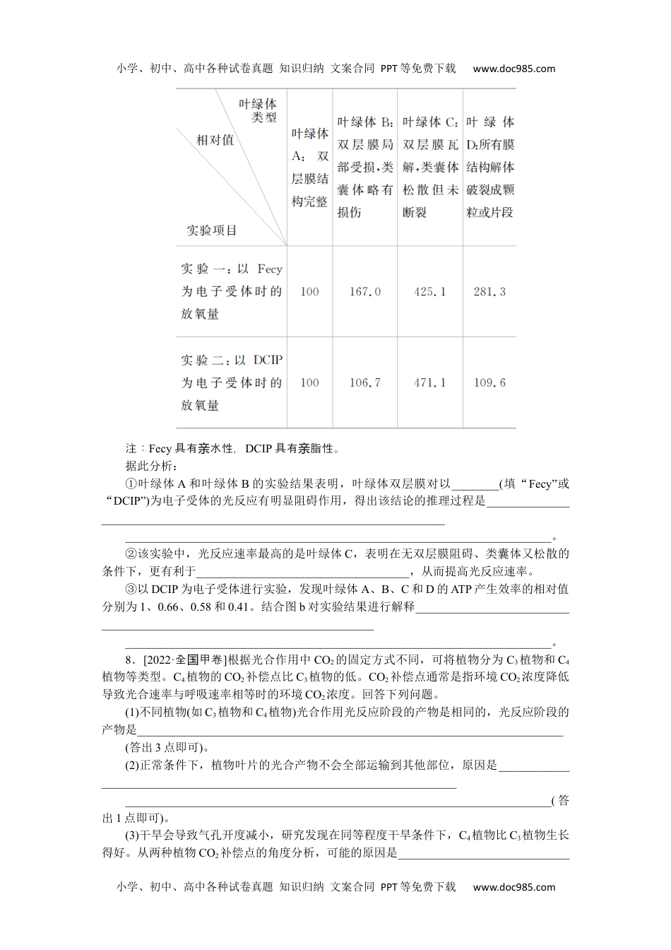 高中2023《微专题·小练习》·生物·新教材·XL-7专练26　光合作用的过程.docx