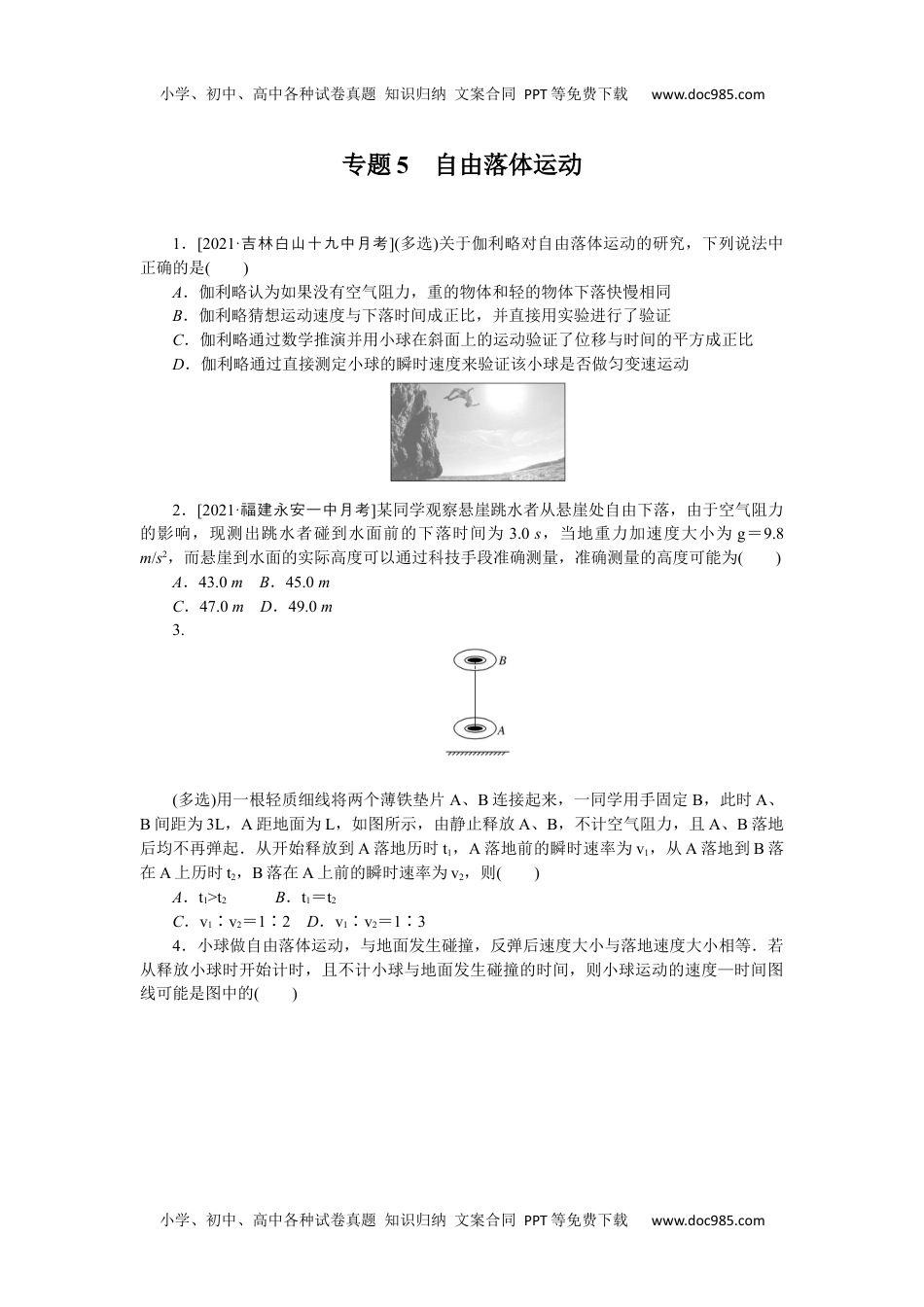 高中2022·微专题·小练习·物理【新高考】专题5.docx