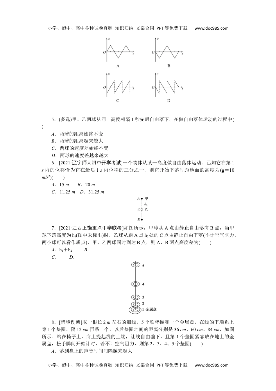 高中2022·微专题·小练习·物理【新高考】专题5.docx