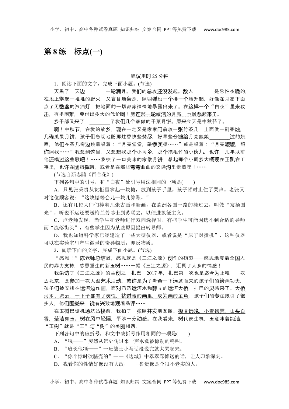 高中2022·微专题·小练习·语文【新高考】第8练.docx