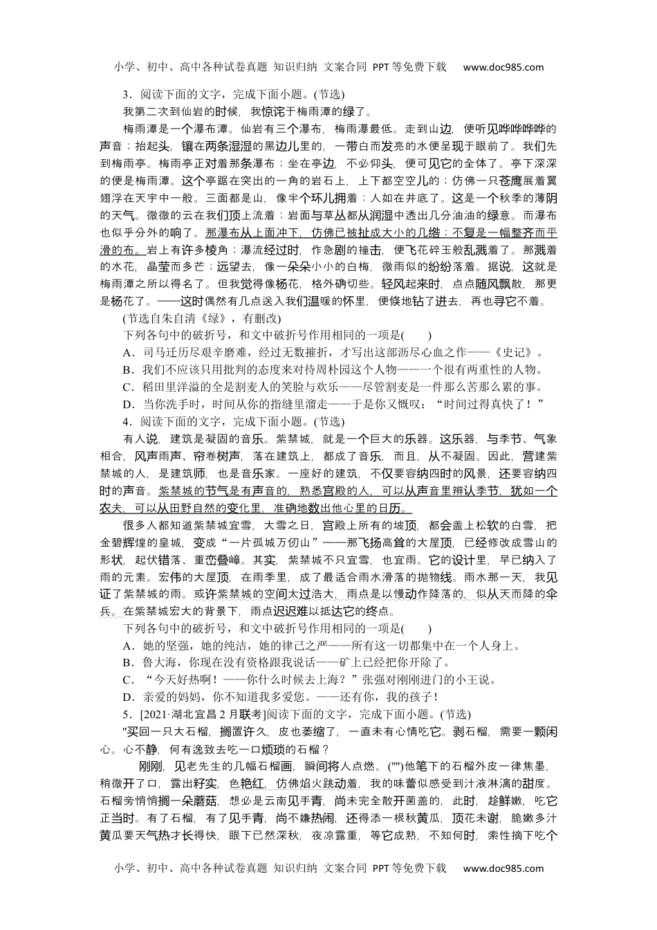 高中2022·微专题·小练习·语文【新高考】第8练.docx