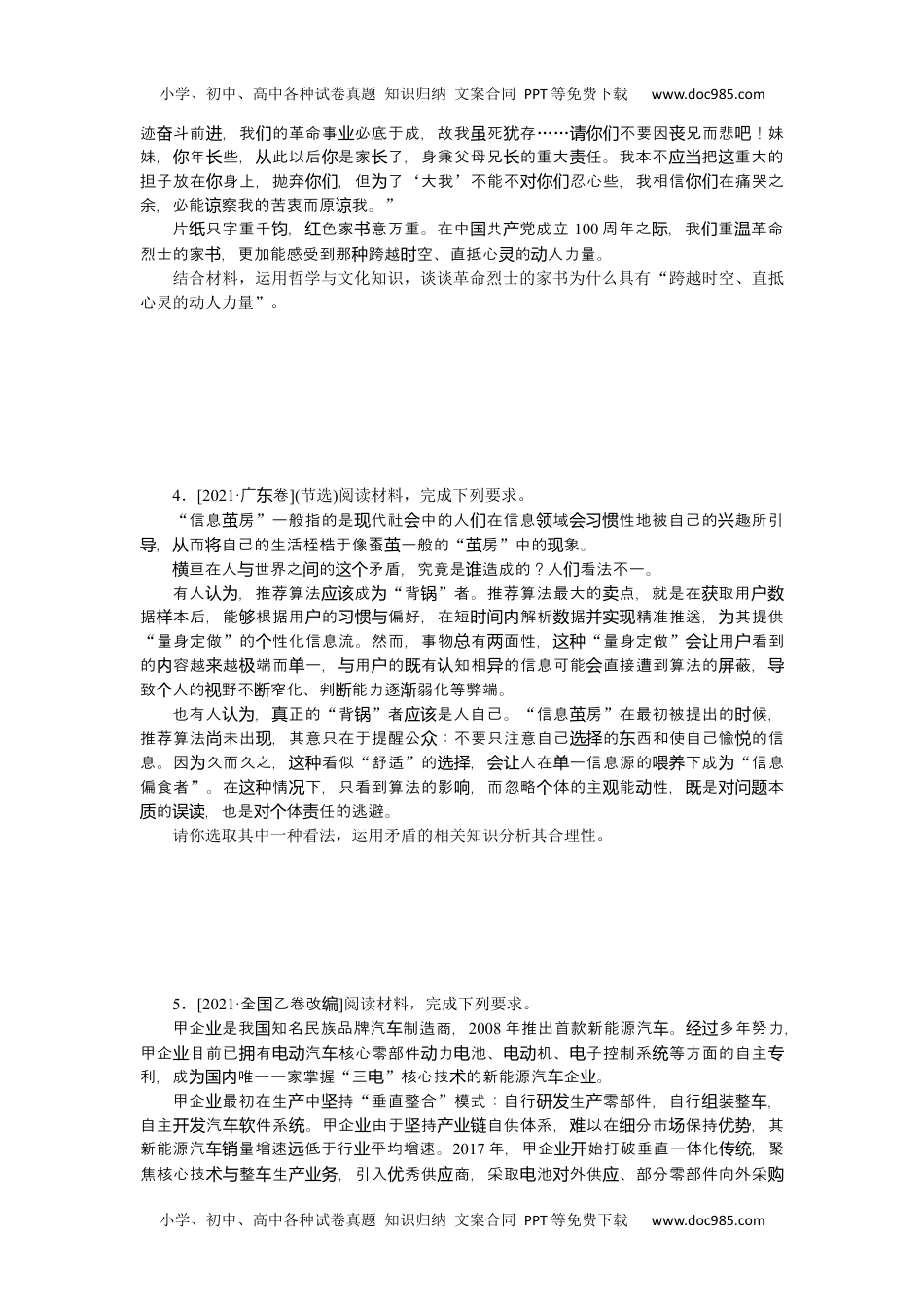 高中2022·微专题·小练习·政治【新高考】热点题型专练(八).docx