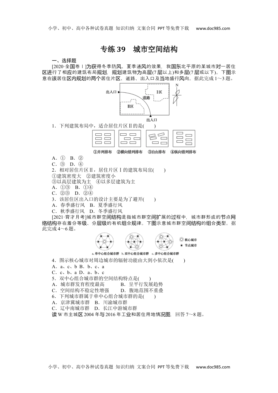 高中2022·微专题·小练习·地理【统考版】专练39.docx