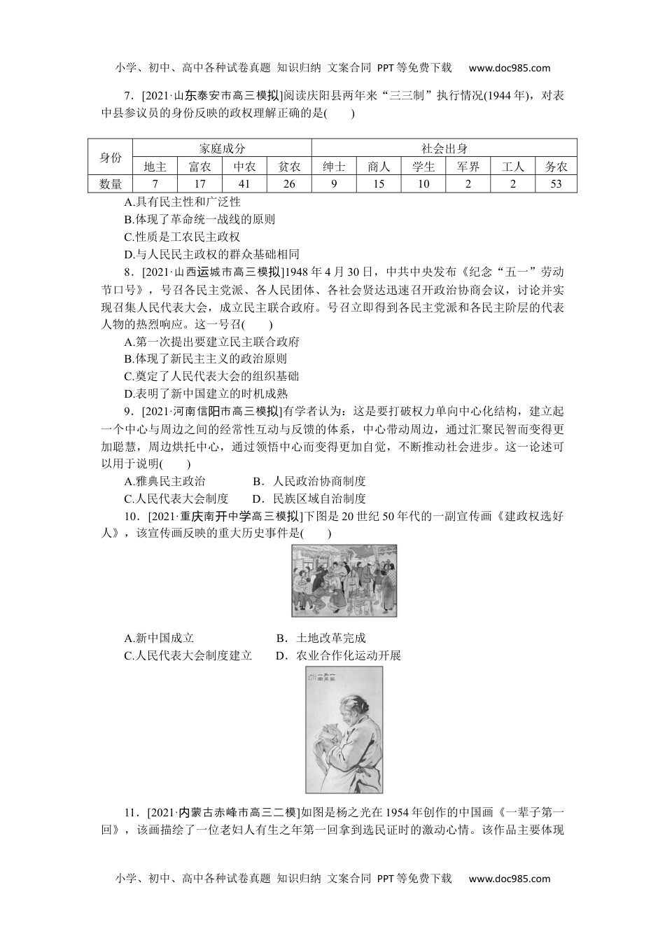 高中2022·微专题·小练习·历史【新高考】第49练.docx