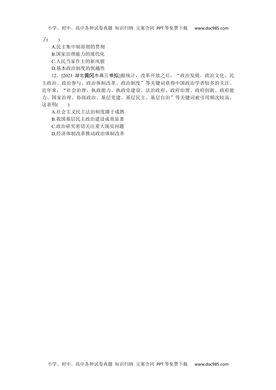 高中2022·微专题·小练习·历史【新高考】第49练.docx