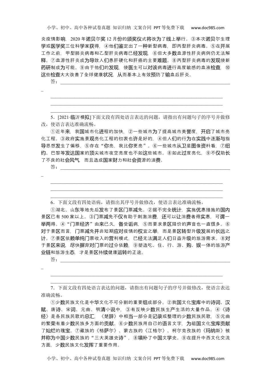 高中2022·微专题·小练习·语文【新高考】第7练.docx