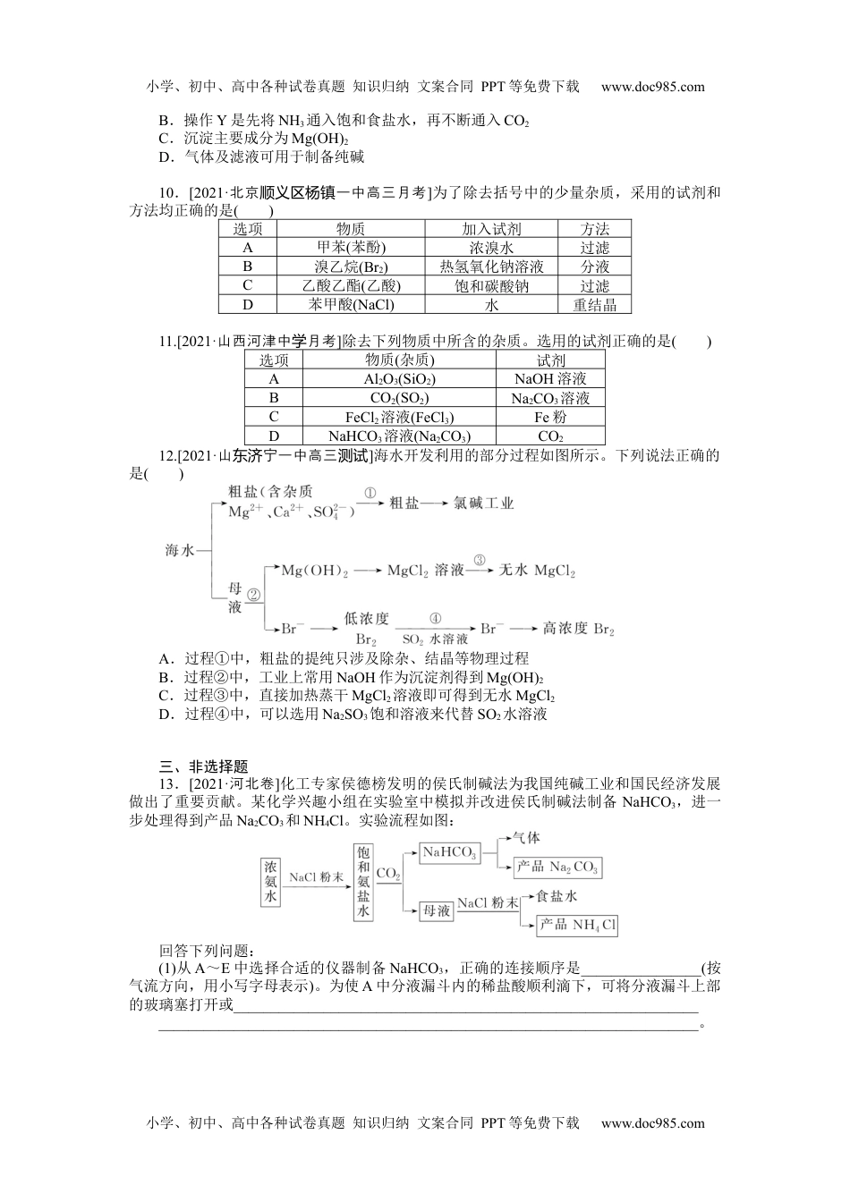 高中2022·微专题·小练习·化学【新高考】专练49.docx