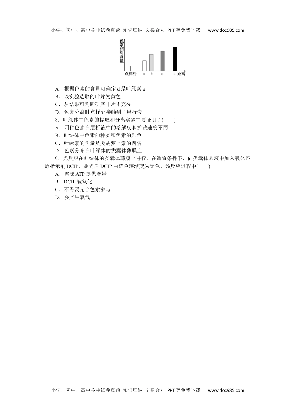 高中2023《微专题·小练习》·生物·新教材·XL-7专练25　捕获光能的色素和结构.docx