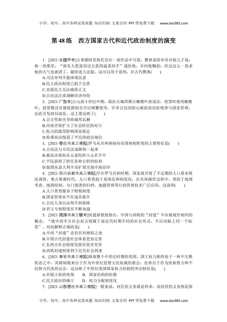 高中2022·微专题·小练习·历史【新高考】第48练　.docx