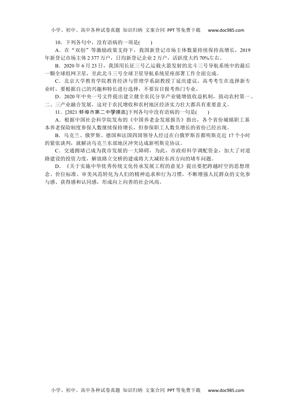 高中2022·微专题·小练习·语文【新高考】第6练.docx