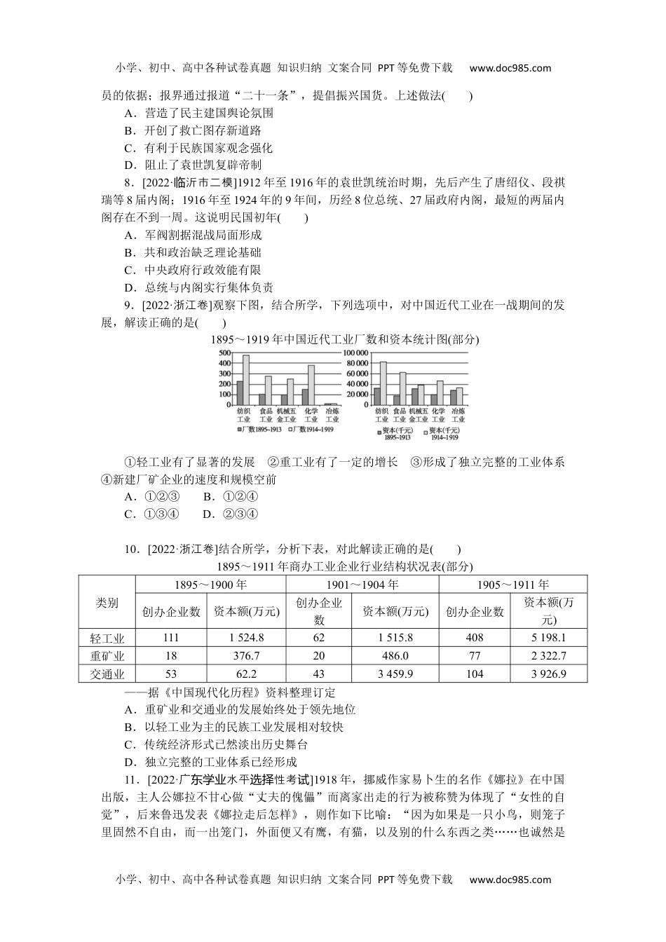 高中2023《微专题·小练习》·历史·新教材专题小练 6.docx