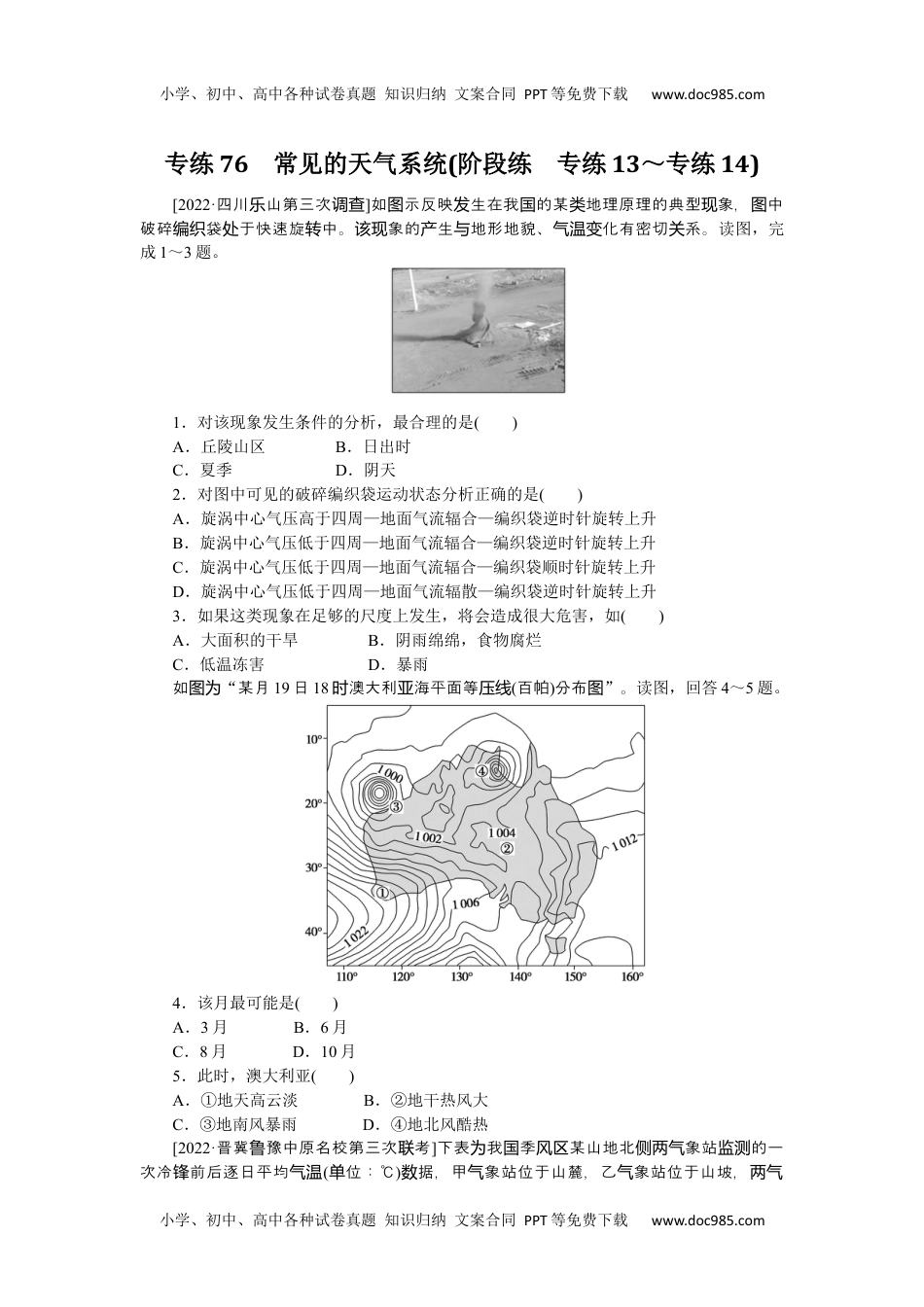 高中2023《微专题·小练习》·地理·L-9专练76.docx