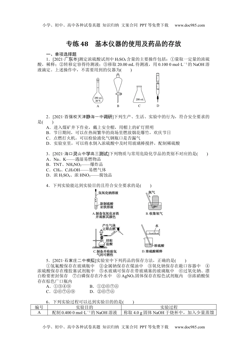 高中2022·微专题·小练习·化学【新高考】专练48.docx