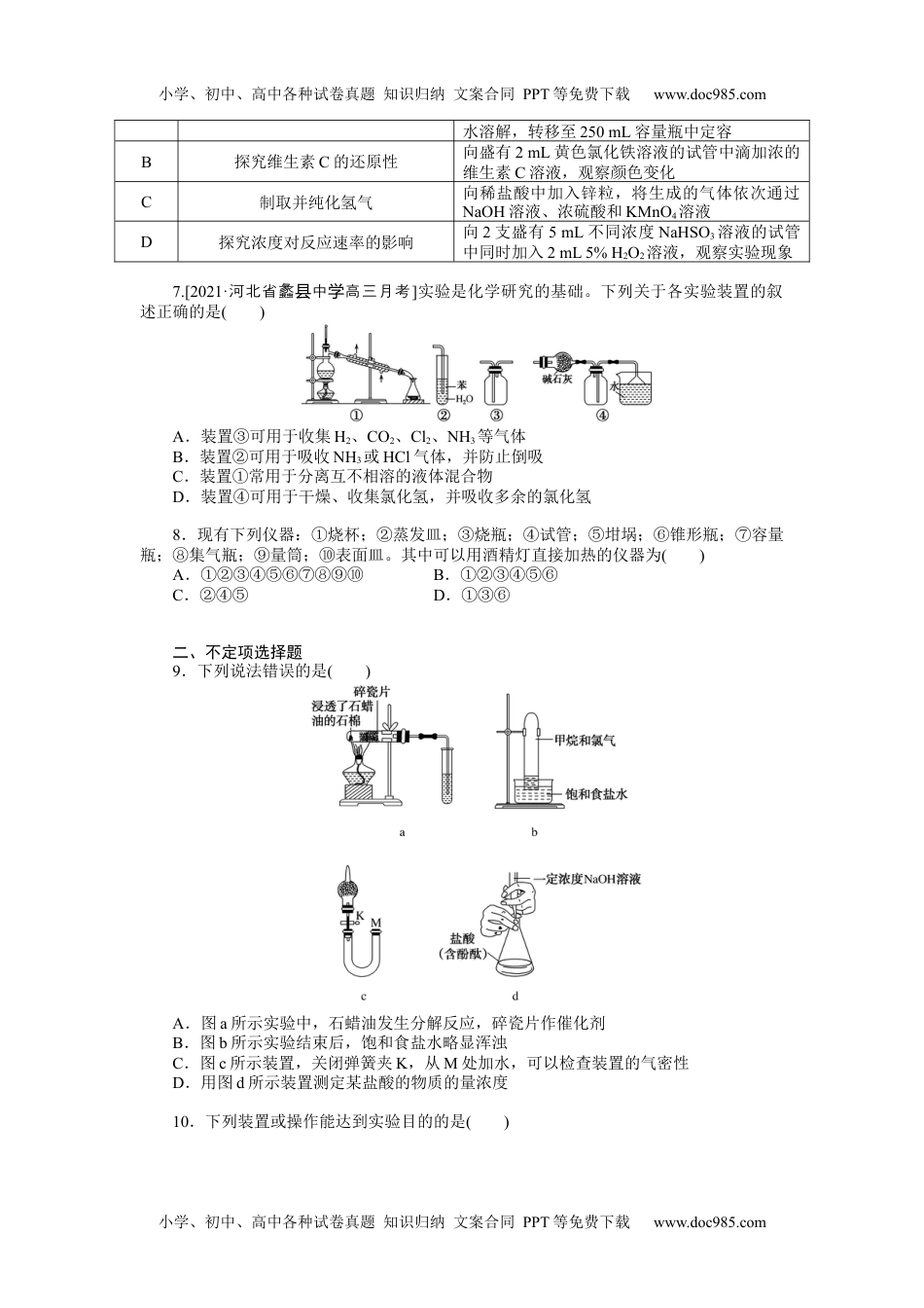 高中2022·微专题·小练习·化学【新高考】专练48.docx