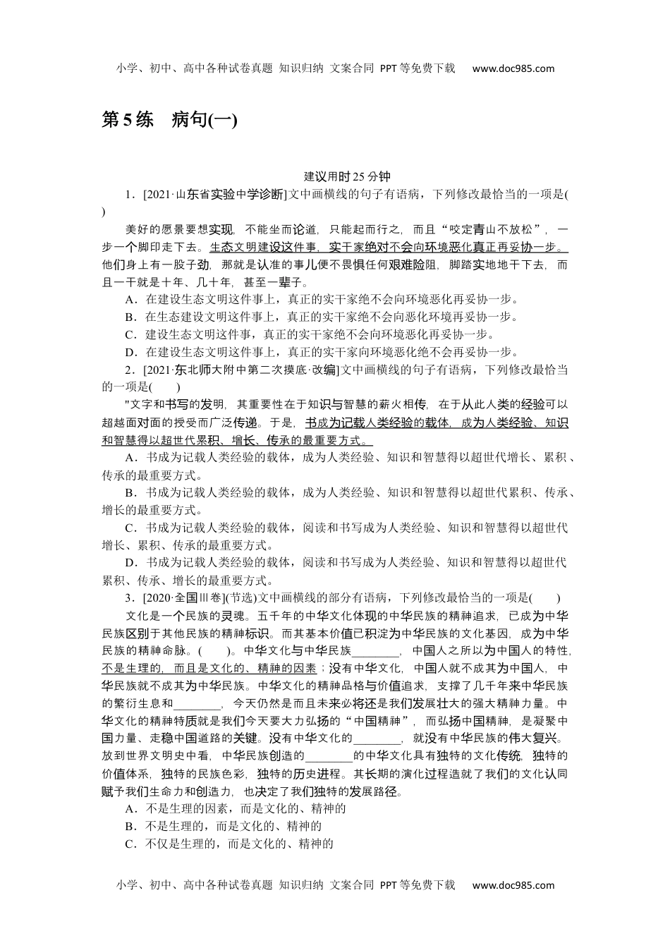 高中2022·微专题·小练习·语文【新高考】第5练.docx