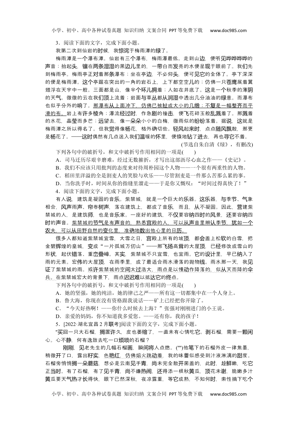 高中2023《微专题·小练习》·语文·新教材·XL-1第8练.docx