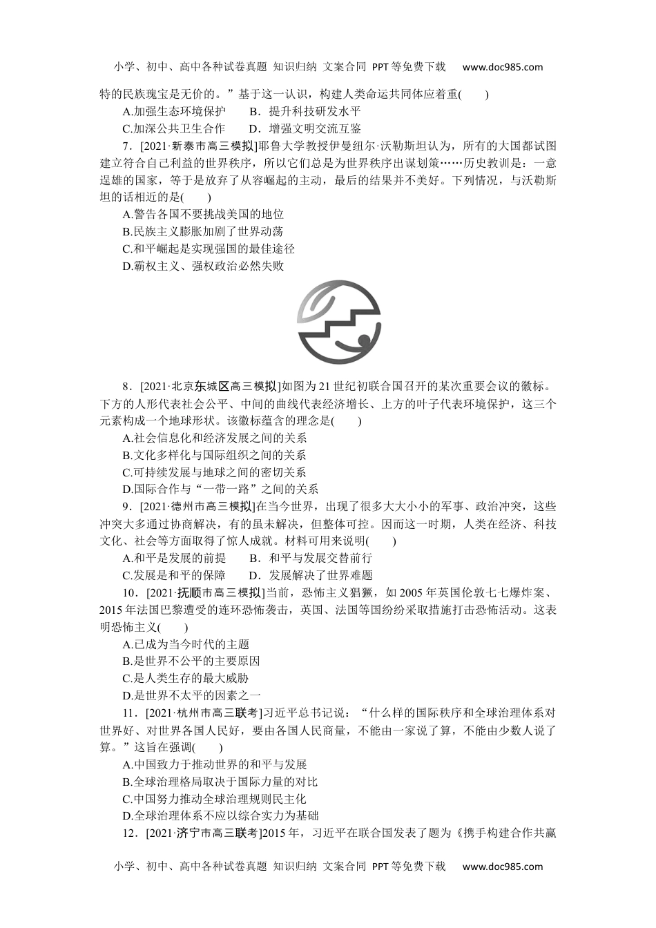 高中2022·微专题·小练习·历史【新高考】第46练.docx