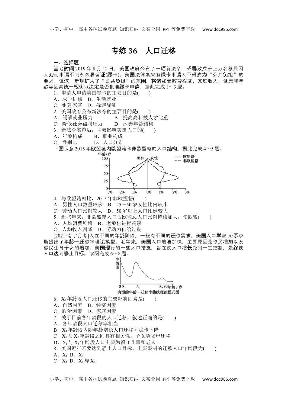 高中2022·微专题·小练习·地理【统考版】专练36.docx