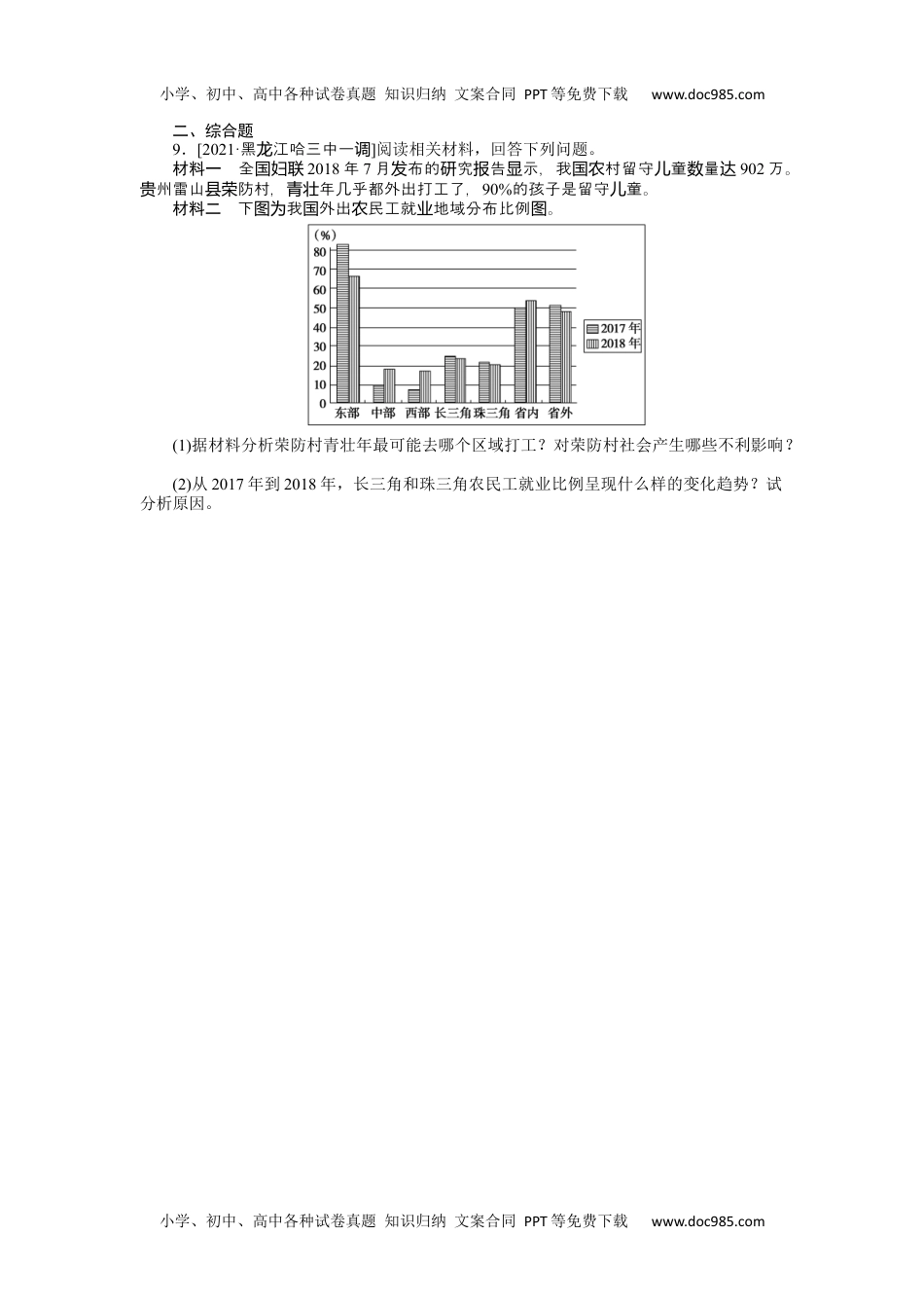 高中2022·微专题·小练习·地理【统考版】专练36.docx