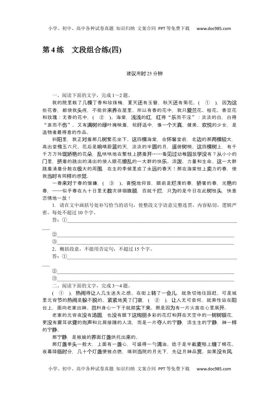 高中2022·微专题·小练习·语文【新高考】第4练.docx