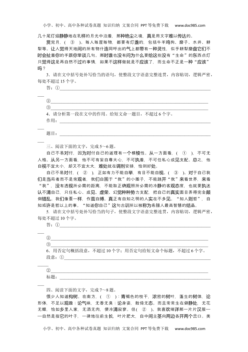 高中2022·微专题·小练习·语文【新高考】第4练.docx