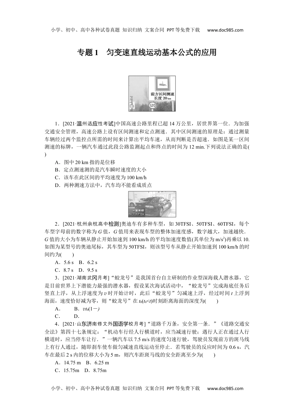 高中2022·微专题·小练习·物理【新高考】专题1.docx