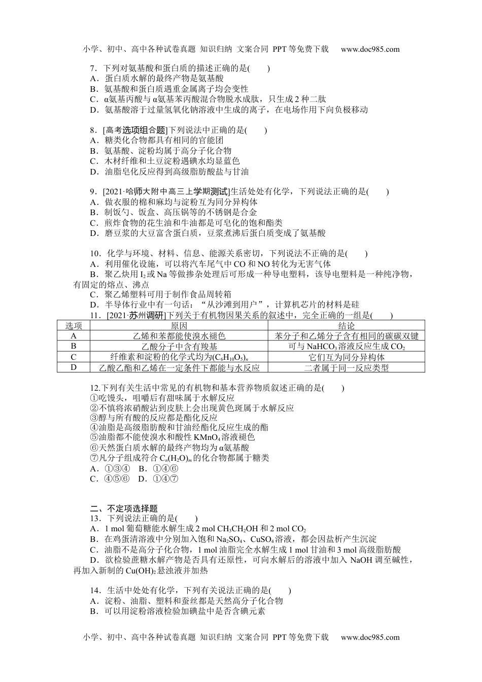 高中2022·微专题·小练习·化学【新高考】专练47.docx