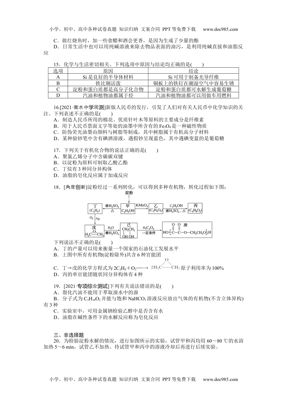 高中2022·微专题·小练习·化学【新高考】专练47.docx