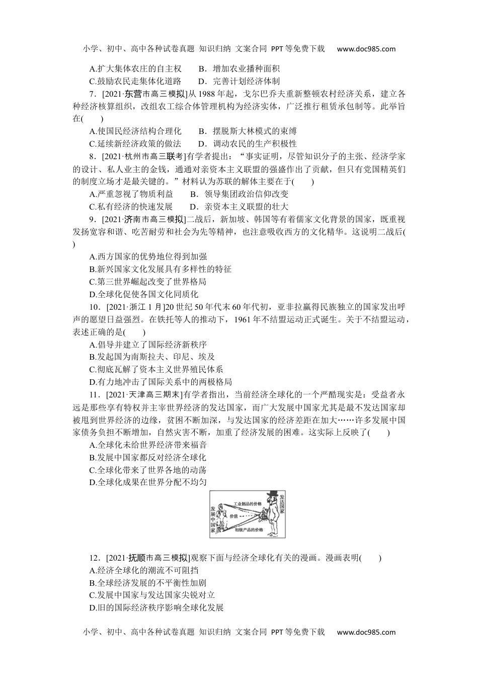 高中2022·微专题·小练习·历史【新高考】第45练.docx