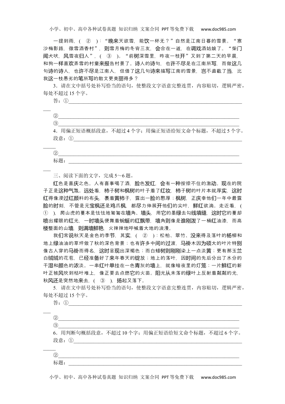 高中2022·微专题·小练习·语文【新高考】第3练.docx