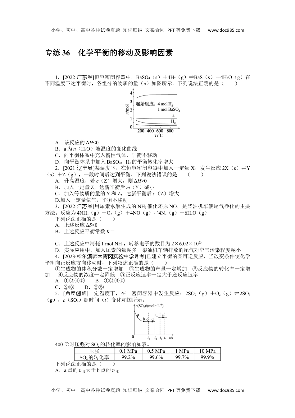 高中2024版《微专题》·化学·统考版专练 36.docx